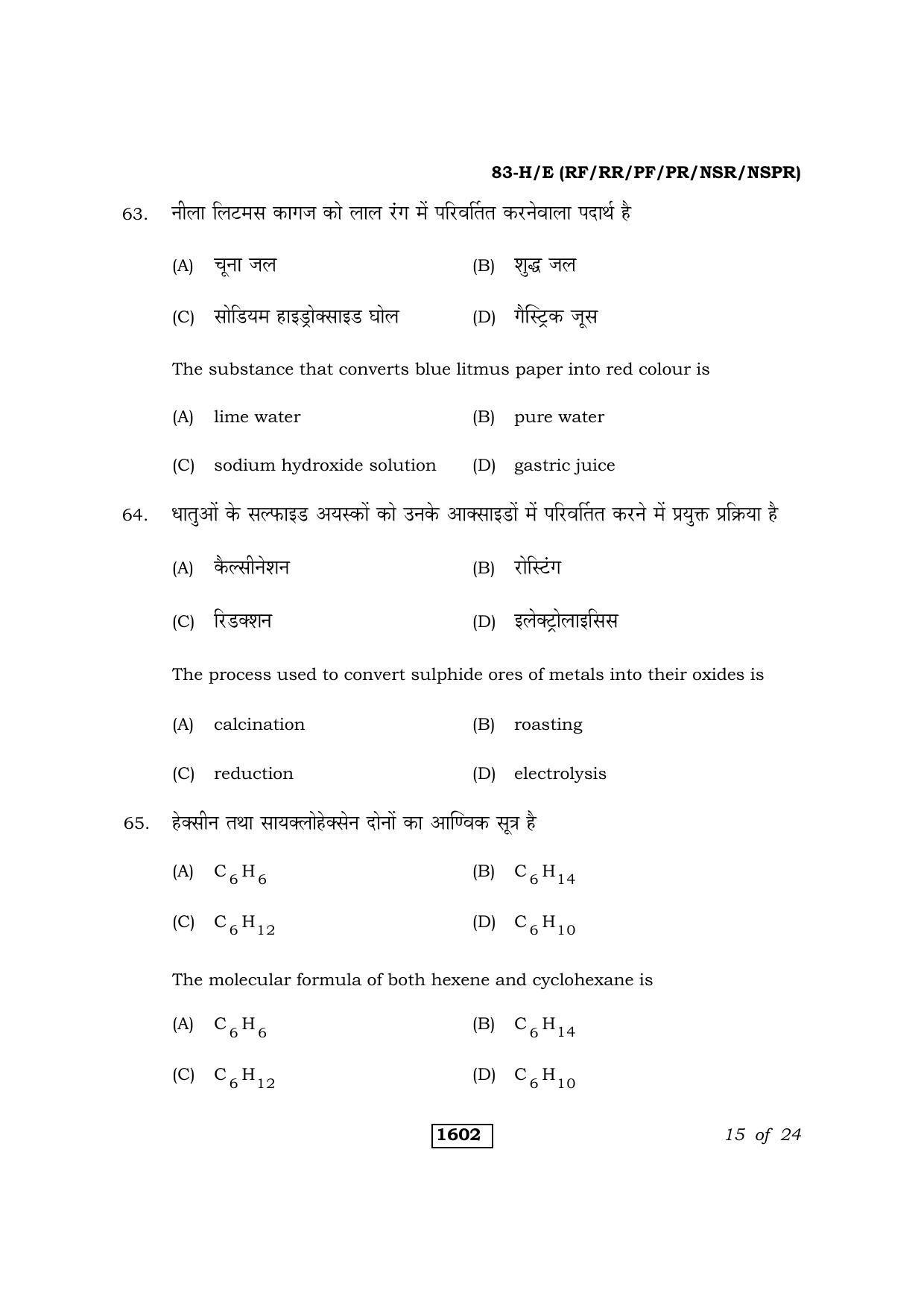 Karnataka SSLC Science Hindi Medium Question Paper 2021 - Page 15