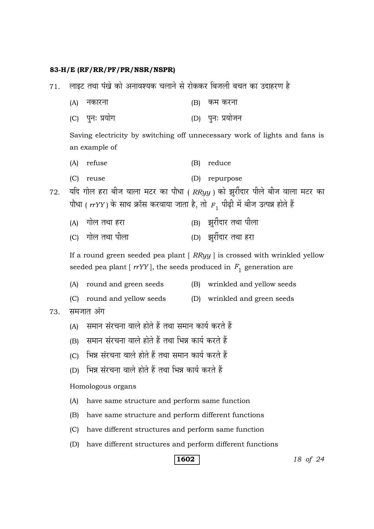 Karnataka SSLC Science Hindi Medium Question Paper 2021 - Page 18