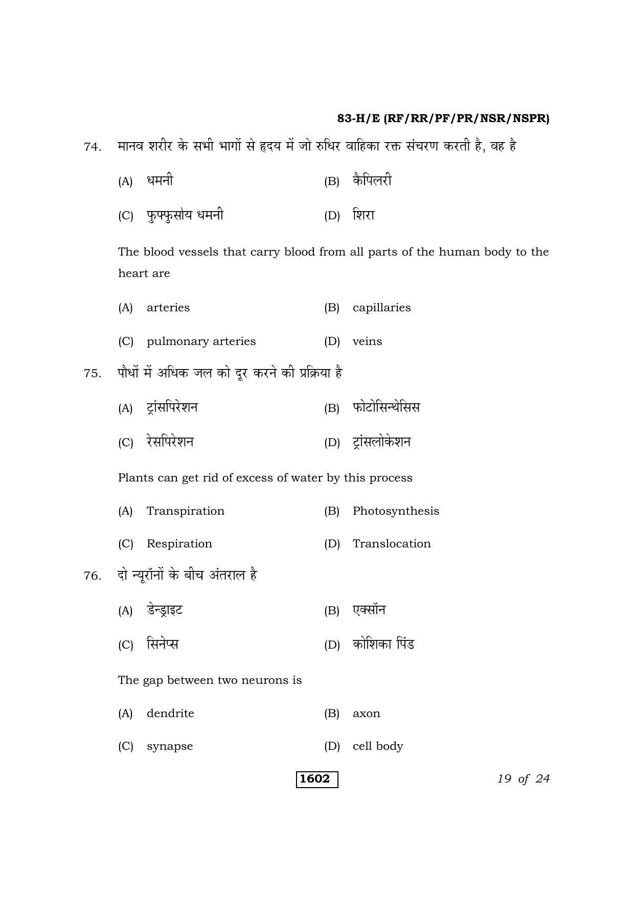 Karnataka SSLC Science Hindi Medium Question Paper 2021 - Page 19
