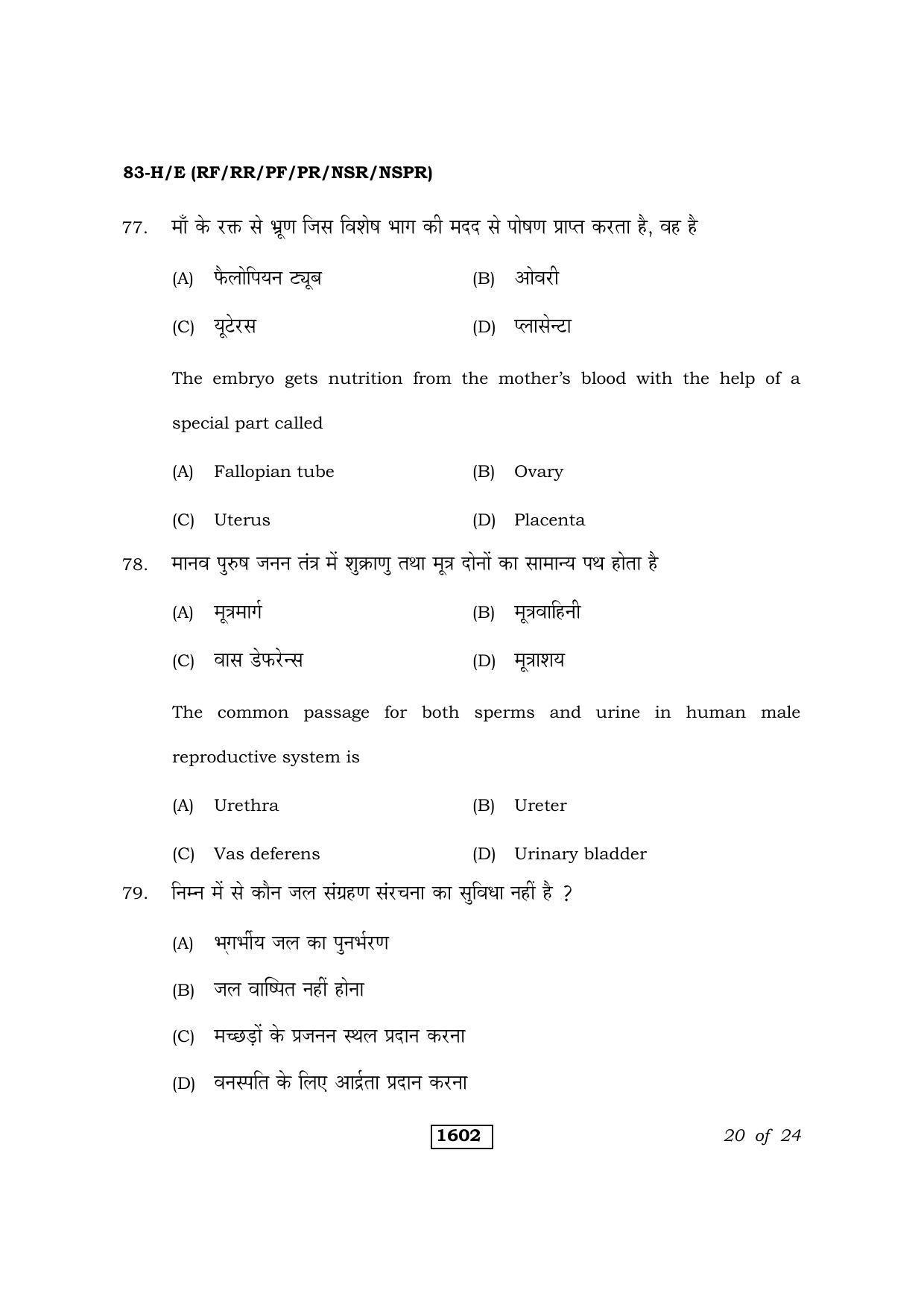 Karnataka SSLC Science Hindi Medium Question Paper 2021 - Page 20