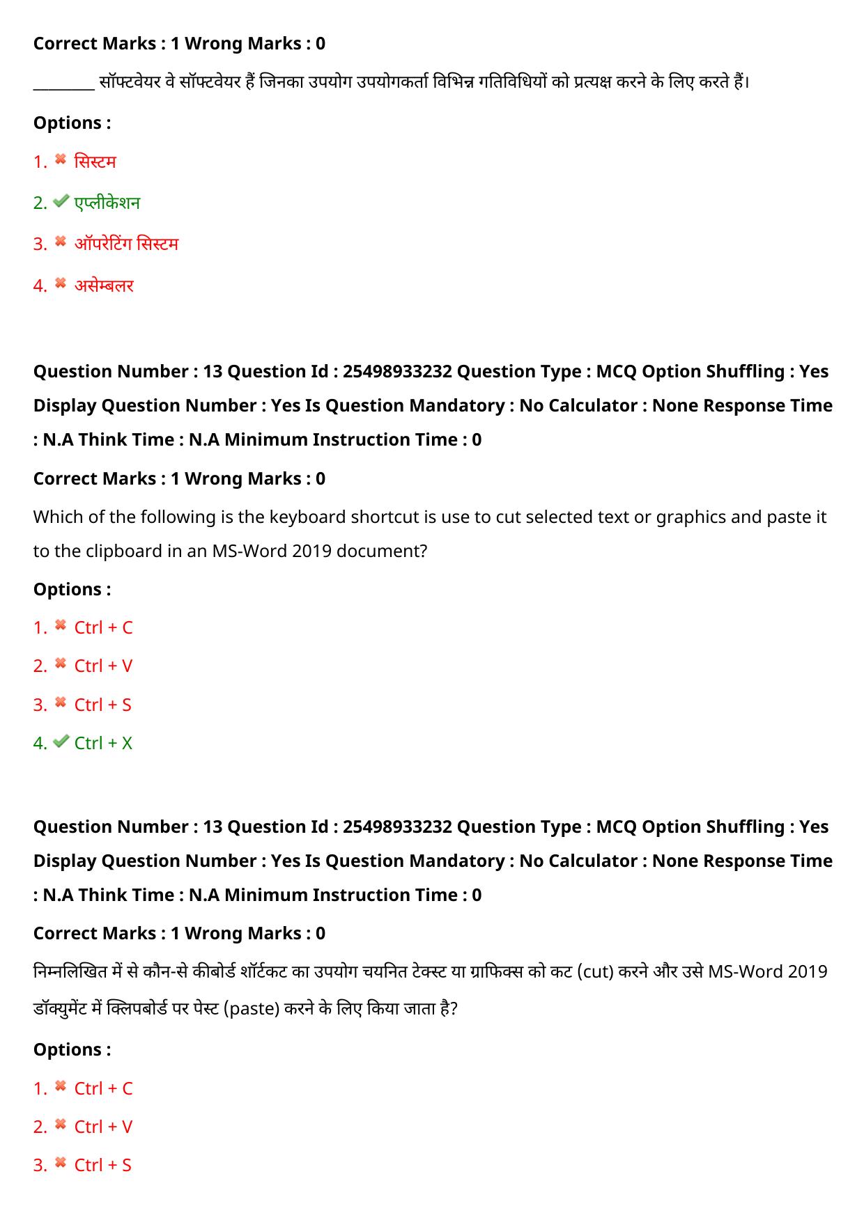 MP CPCT 18 Sept 2022 Question Paper Shift 2 - Page 12