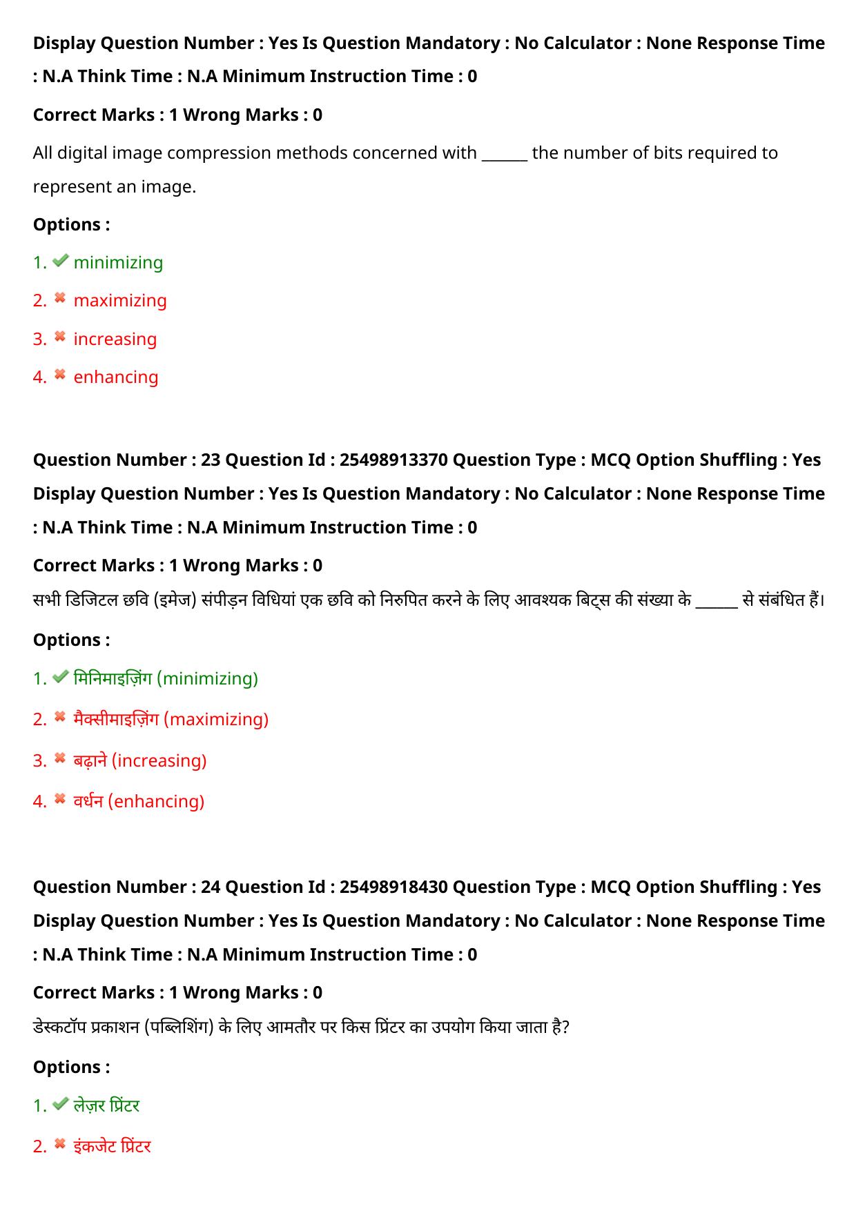 MP CPCT 18 Sept 2022 Question Paper Shift 2 - Page 20