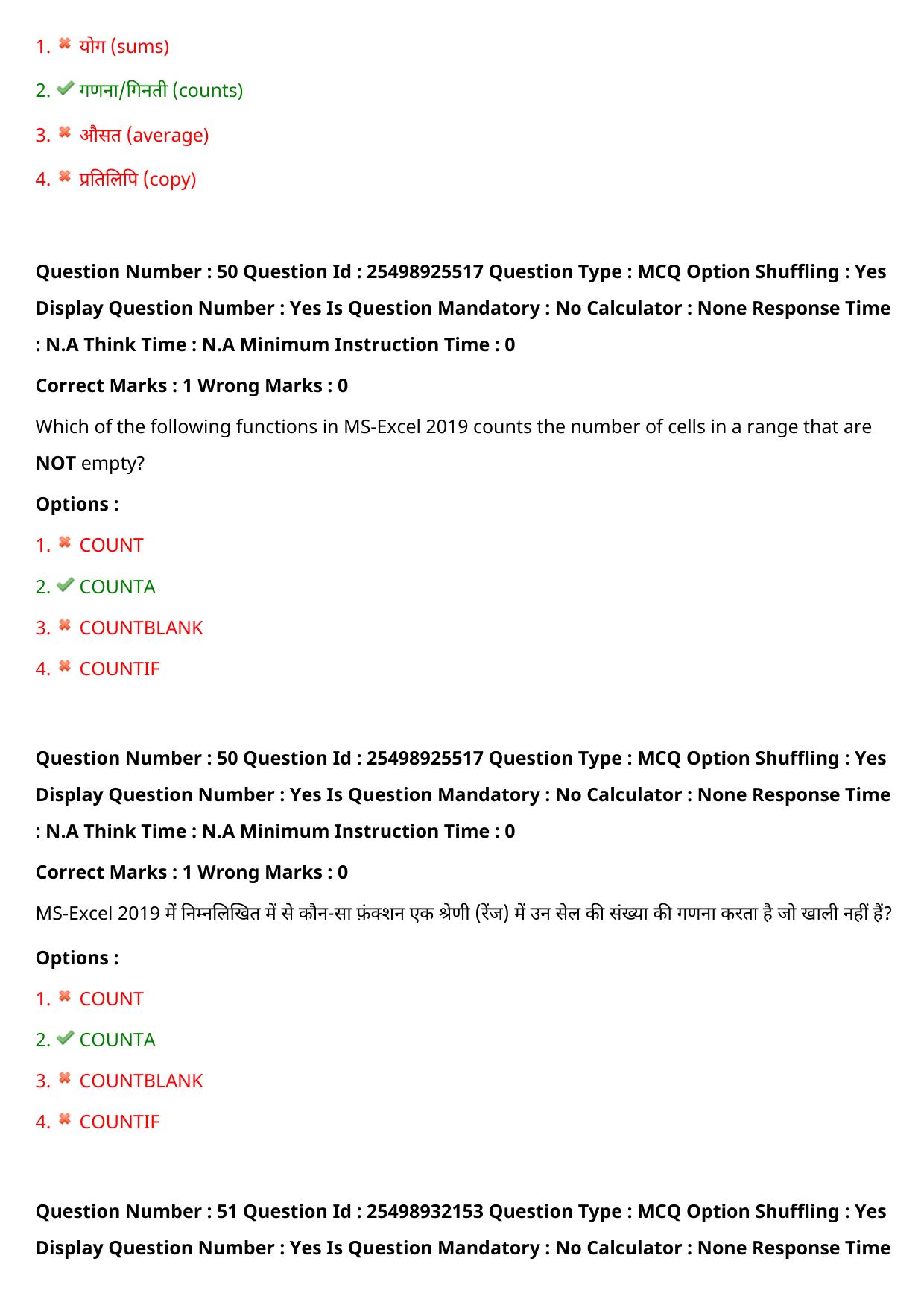 MP CPCT 18 Sept 2022 Question Paper Shift 2 - Page 41