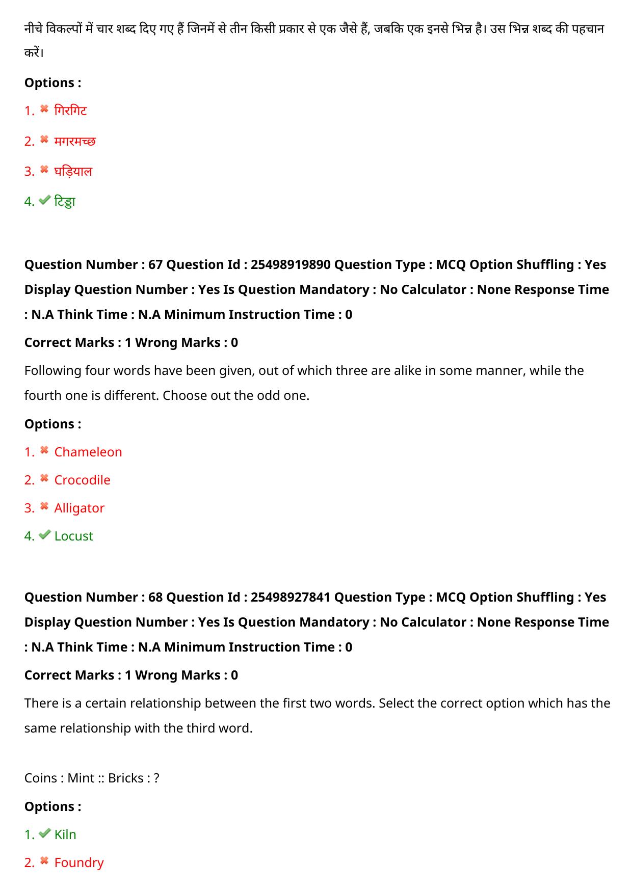 MP CPCT 18 Sept 2022 Question Paper Shift 2 - Page 60