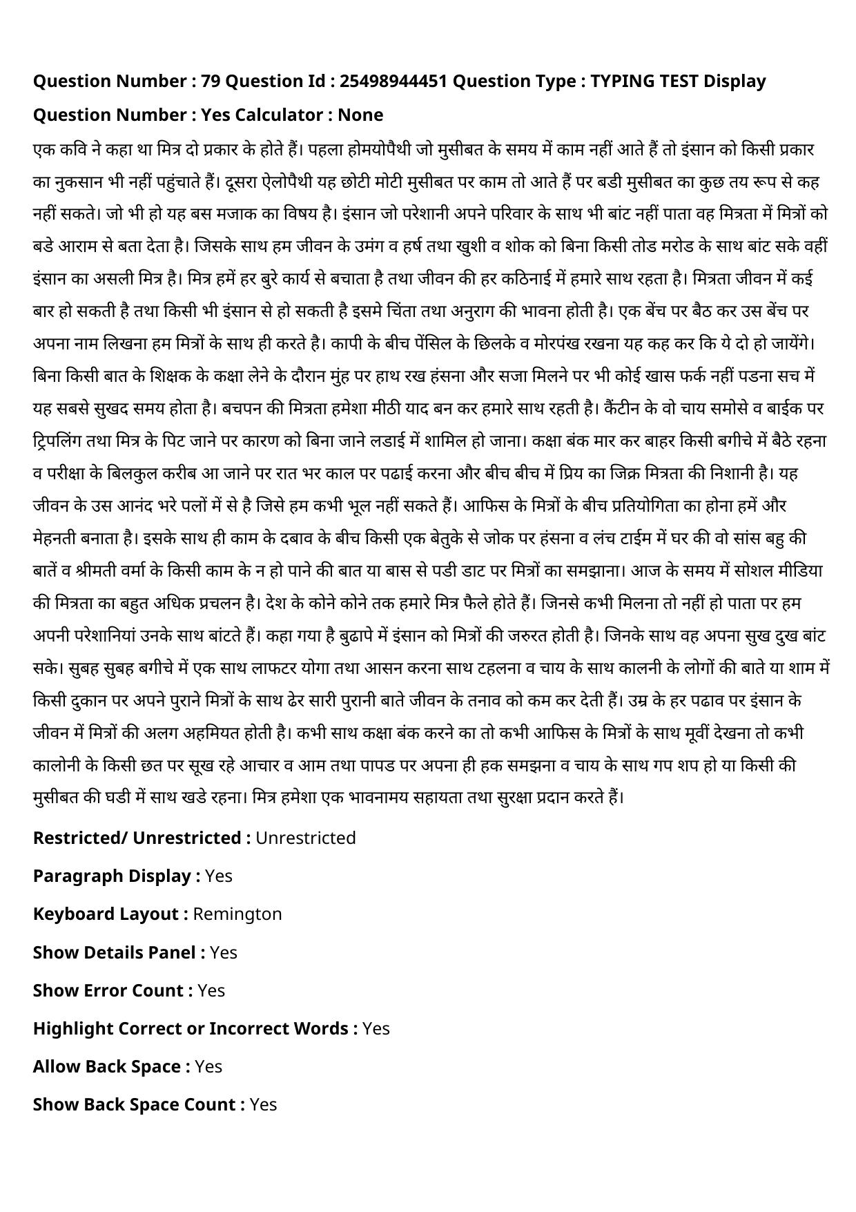 MP CPCT 18 Sept 2022 Question Paper Shift 2 - Page 74