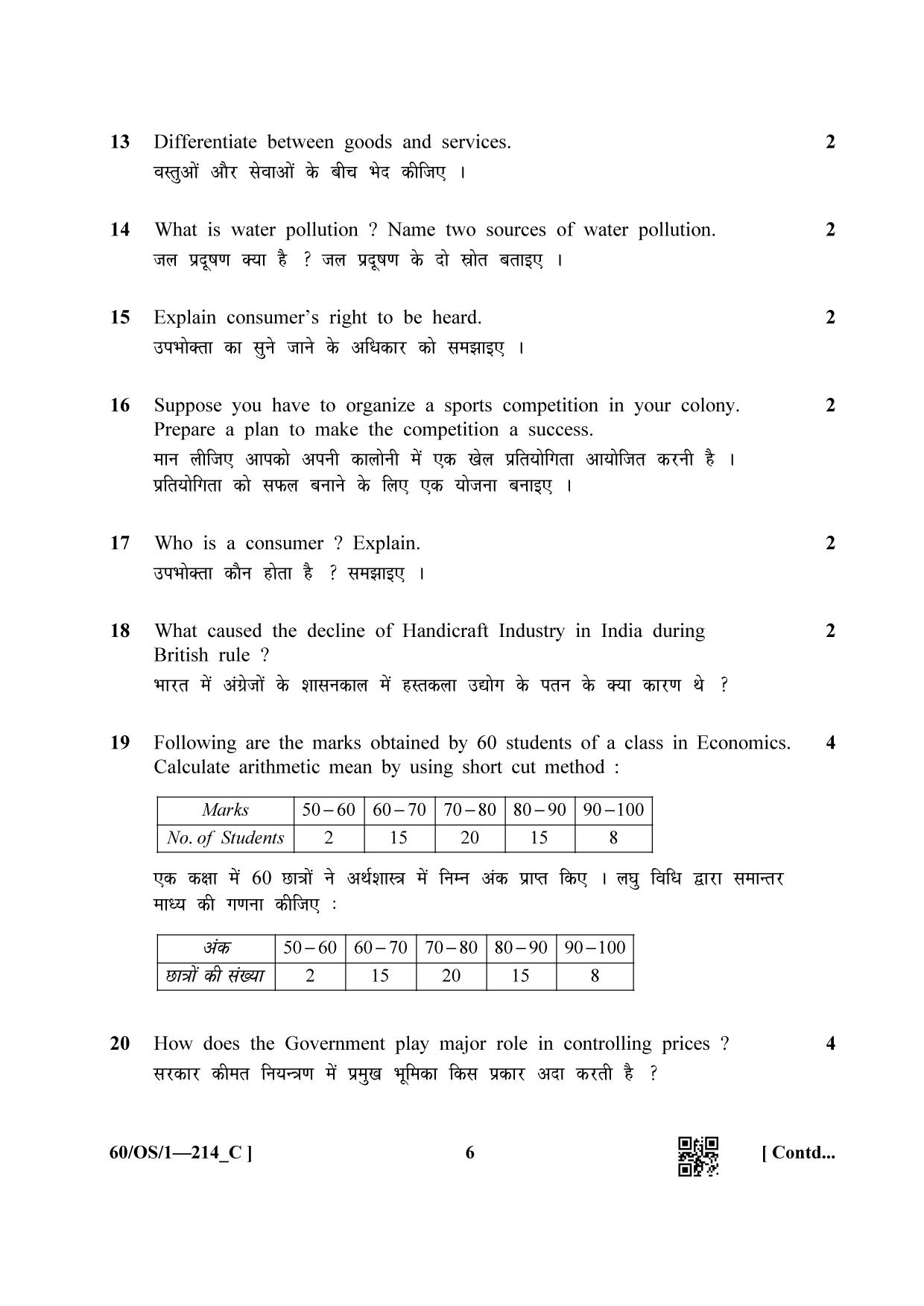 NIOS Jan-Feb 2021 Class 10 Economics (OS) SET C Question Paper - Page 6