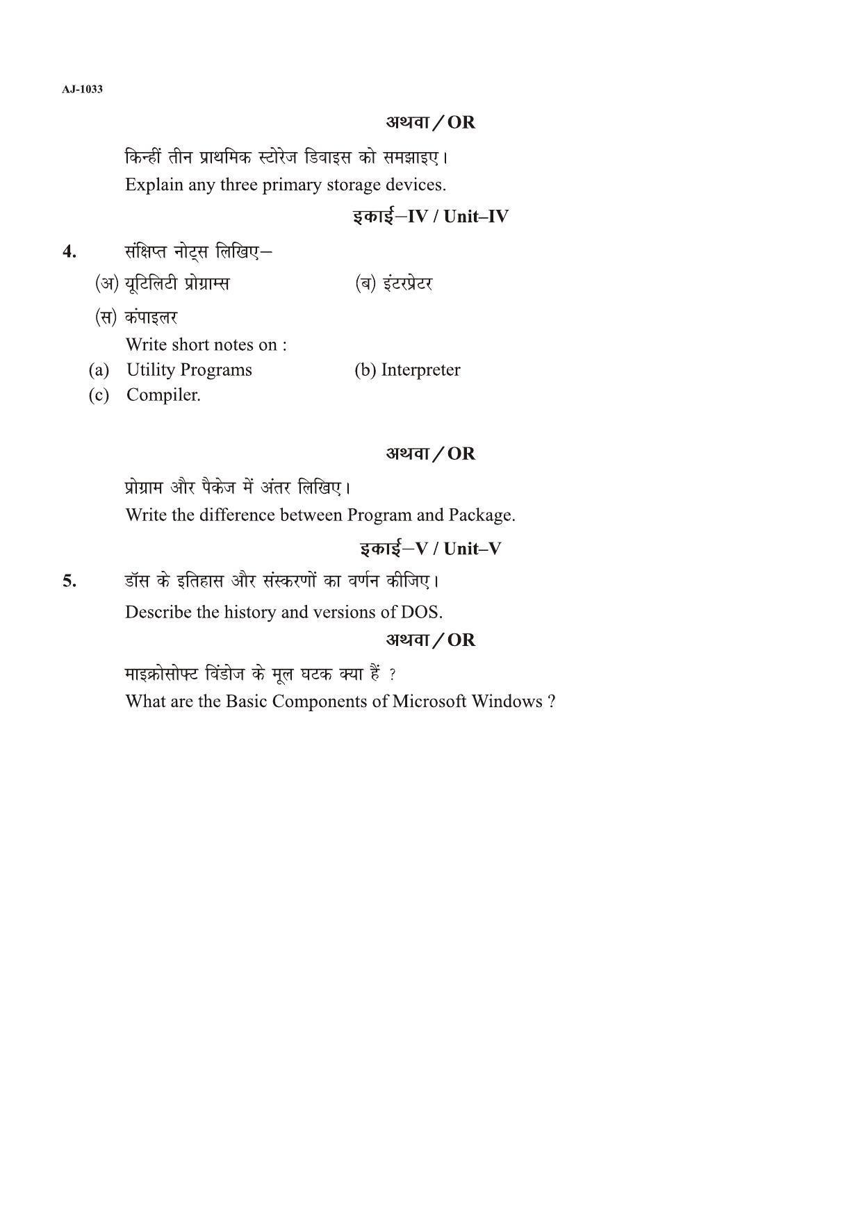 Bilaspur University Question Paper 2021-2022:B.A. Part-I (One) (Regular) Computer Applications I.  Computer Fundamental And Office Automation II. Computerized Financial Accouting  Paper 1 - Page 2