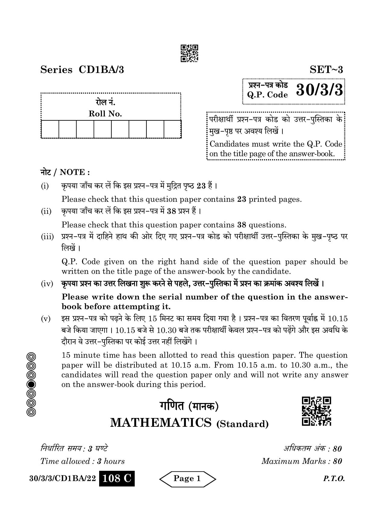 CBSE Class 10 30-3-3 Mathematics Standard 2024 Question Paper - Page 1