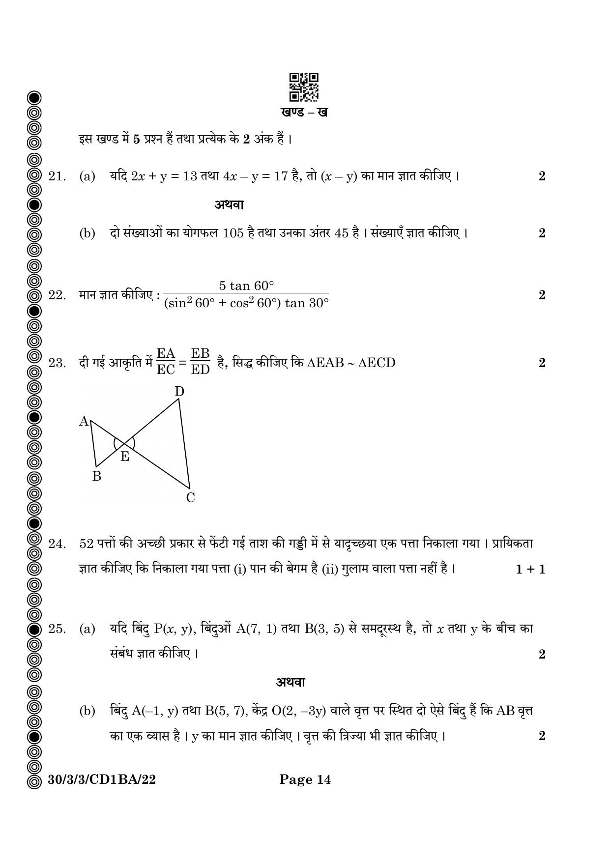 CBSE Class 10 30-3-3 Mathematics Standard 2024 Question Paper - Page 14