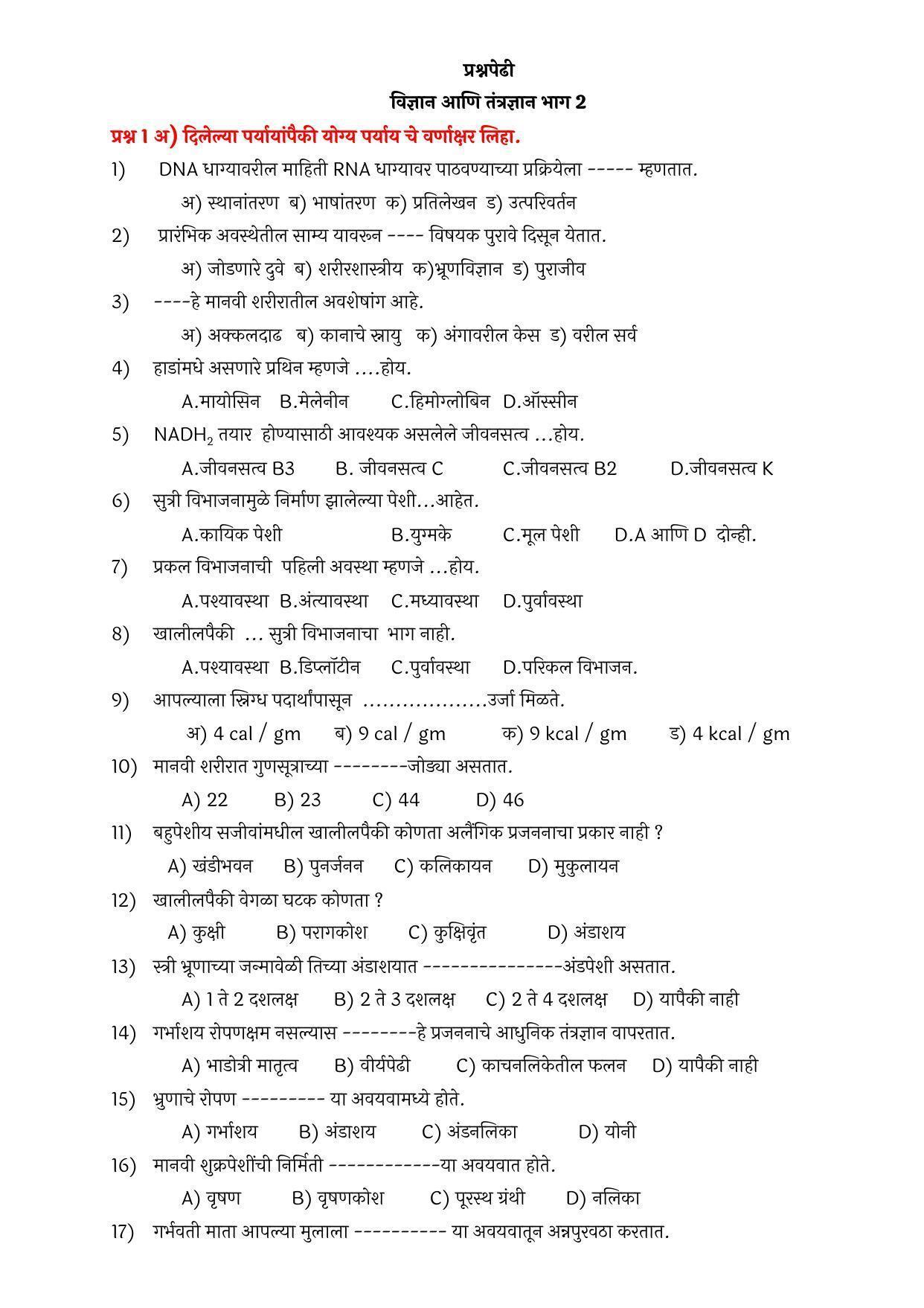 Maharashtra Board Class 10 विज्ञान आणि तंत्रज्ञान भाग – २ Sample Paper  (मराठी माध्यम) - Page 2