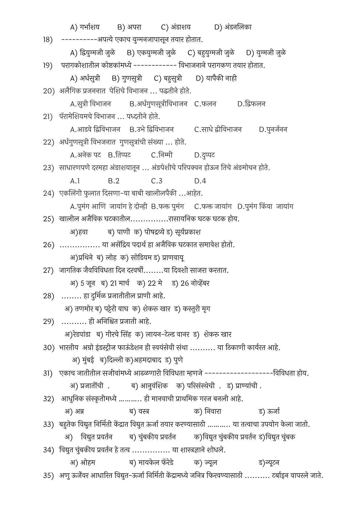 Maharashtra Board Class 10 विज्ञान आणि तंत्रज्ञान भाग – २ Sample Paper  (मराठी माध्यम) - Page 3