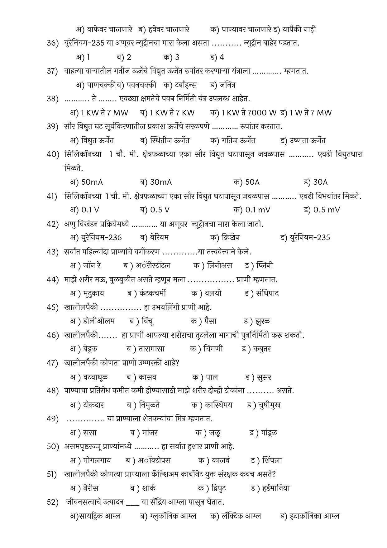 Maharashtra Board Class 10 विज्ञान आणि तंत्रज्ञान भाग – २ Sample Paper  (मराठी माध्यम) - Page 4
