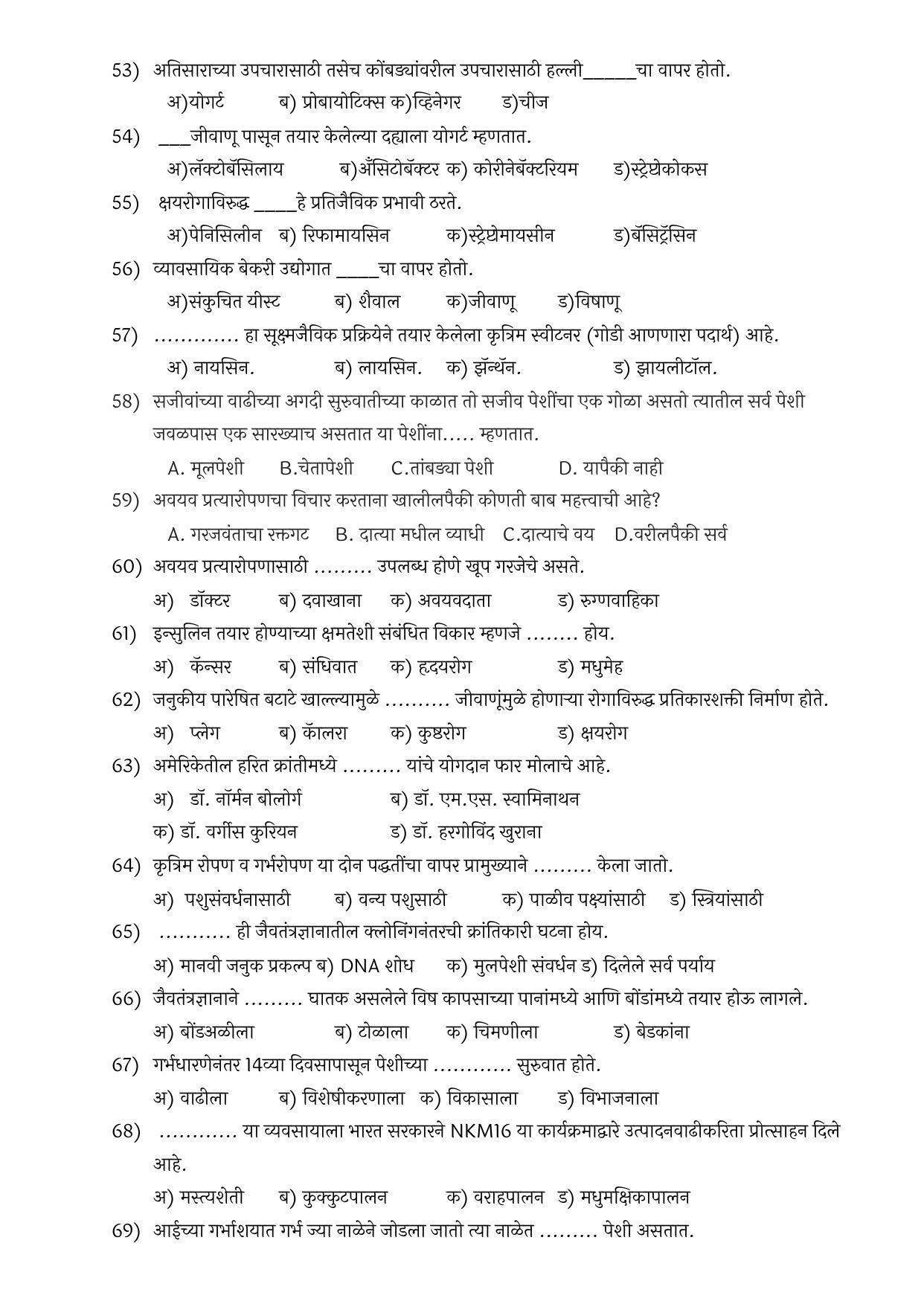 Maharashtra Board Class 10 विज्ञान आणि तंत्रज्ञान भाग – २ Sample Paper  (मराठी माध्यम) - Page 5