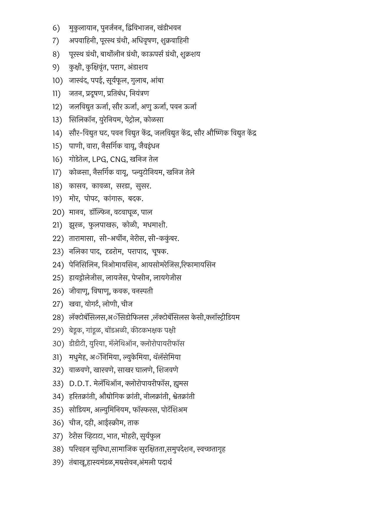 Maharashtra Board Class 10 विज्ञान आणि तंत्रज्ञान भाग – २ Sample Paper  (मराठी माध्यम) - Page 7