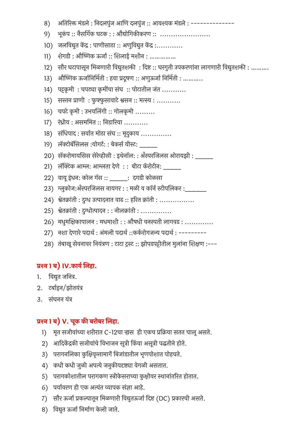 Maharashtra Board Class 10 विज्ञान आणि तंत्रज्ञान भाग – २ Sample Paper  (मराठी माध्यम) - Page 10