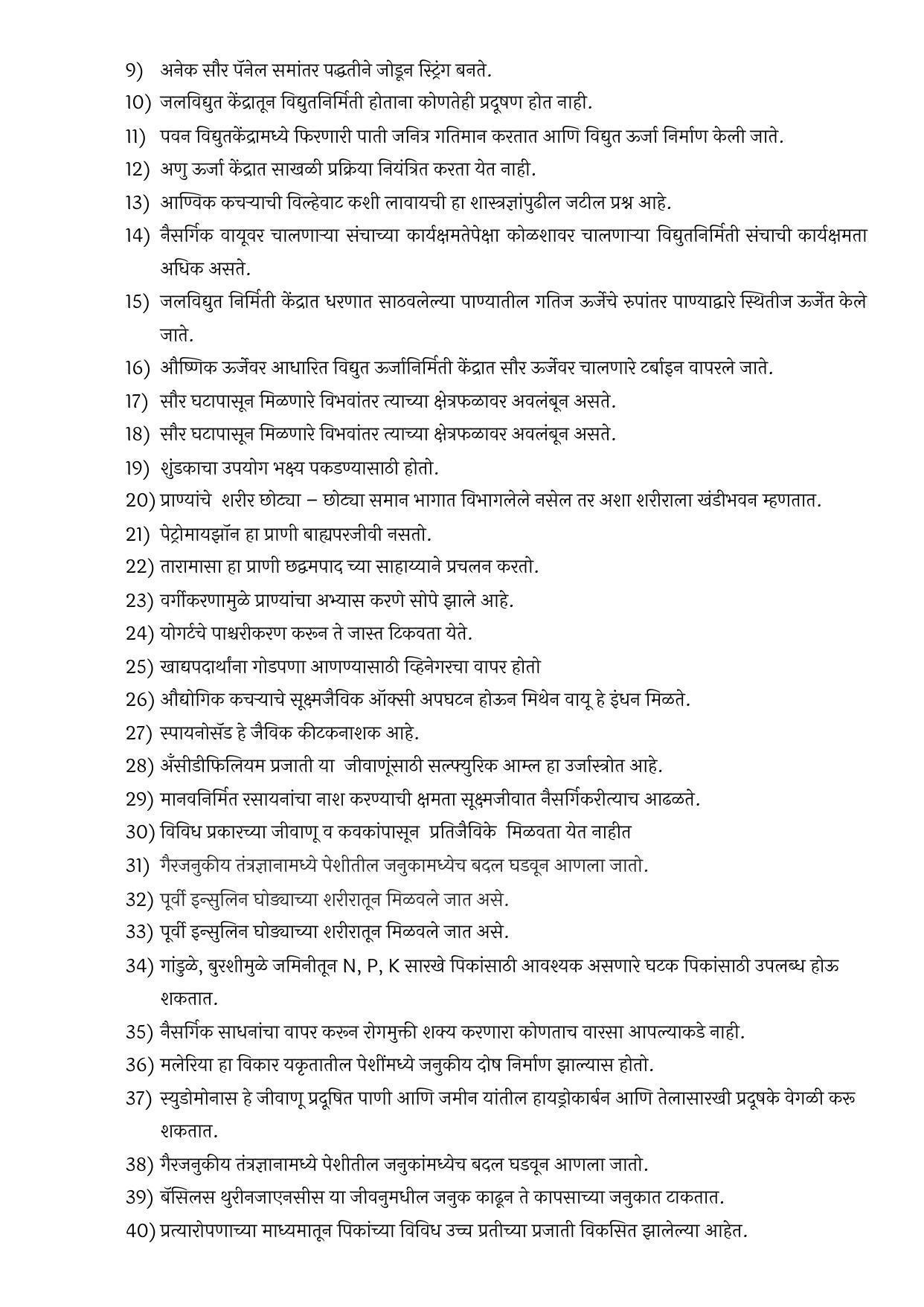 Maharashtra Board Class 10 विज्ञान आणि तंत्रज्ञान भाग – २ Sample Paper  (मराठी माध्यम) - Page 11