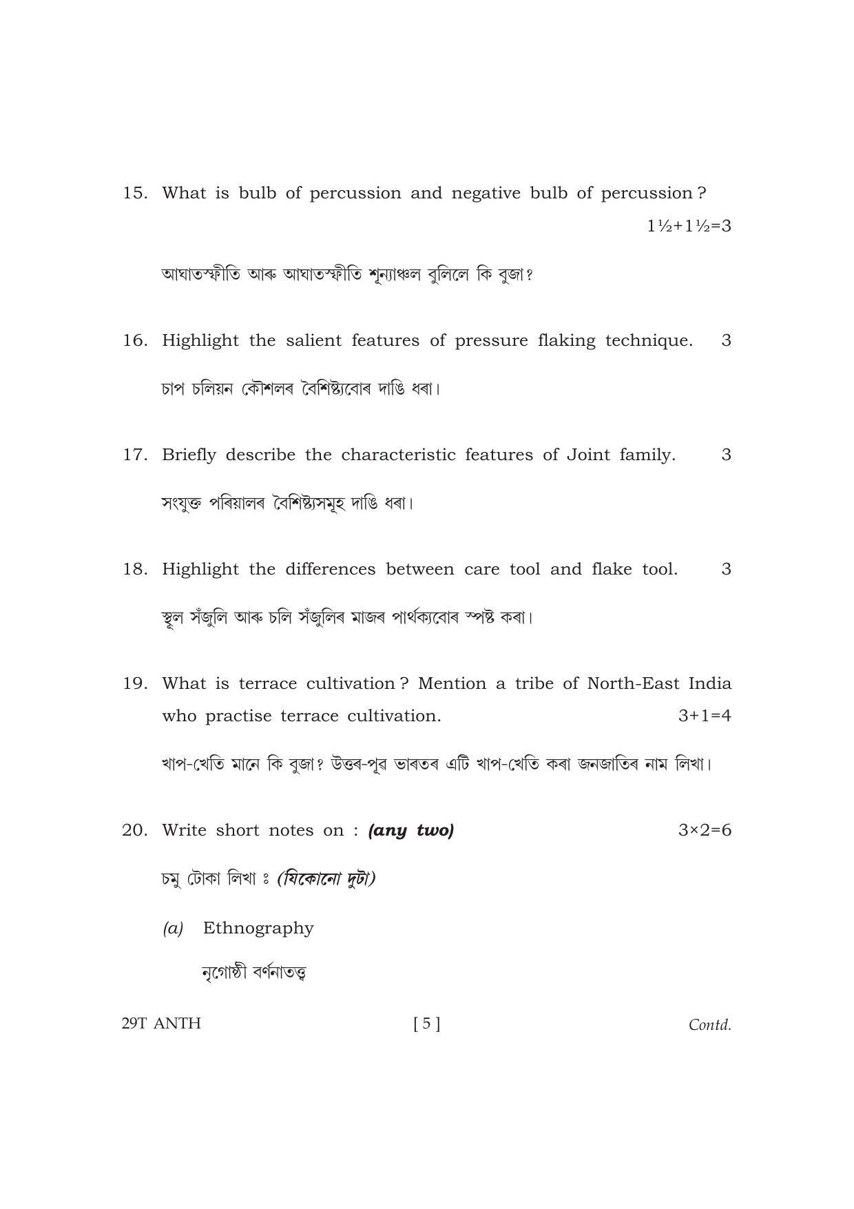 Assam HS 2nd Year Anthropology 2019 Question Paper - Page 5