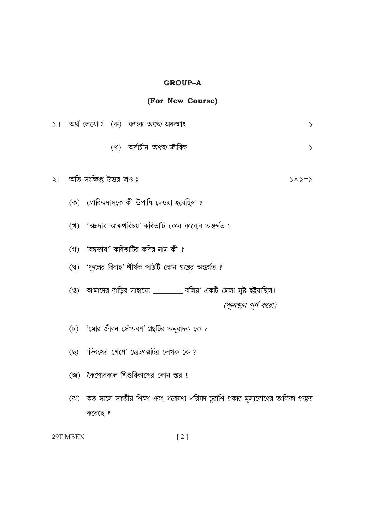 Assam HS 2nd Year Bengali MIL 2019 Question Paper - Page 2