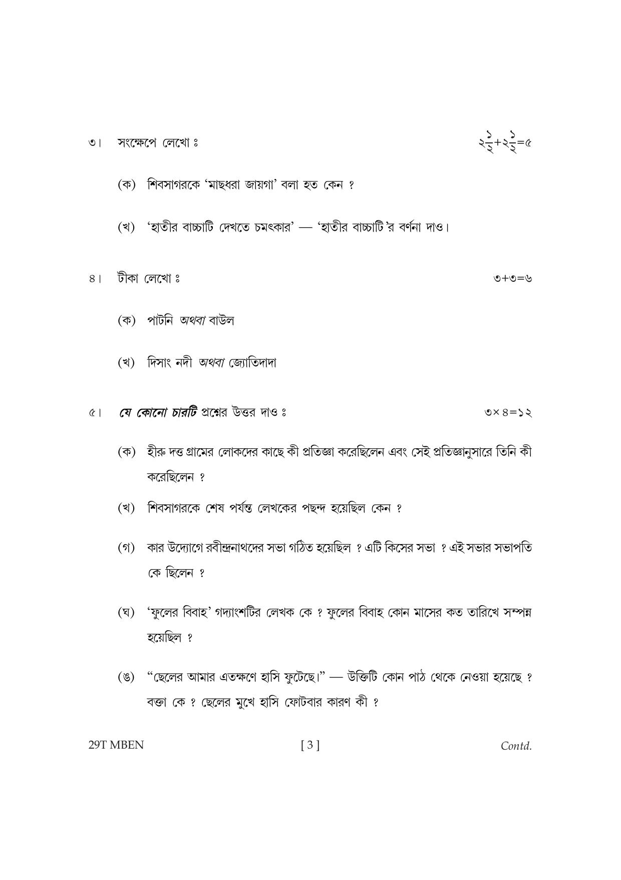 Assam HS 2nd Year Bengali MIL 2019 Question Paper - Page 3