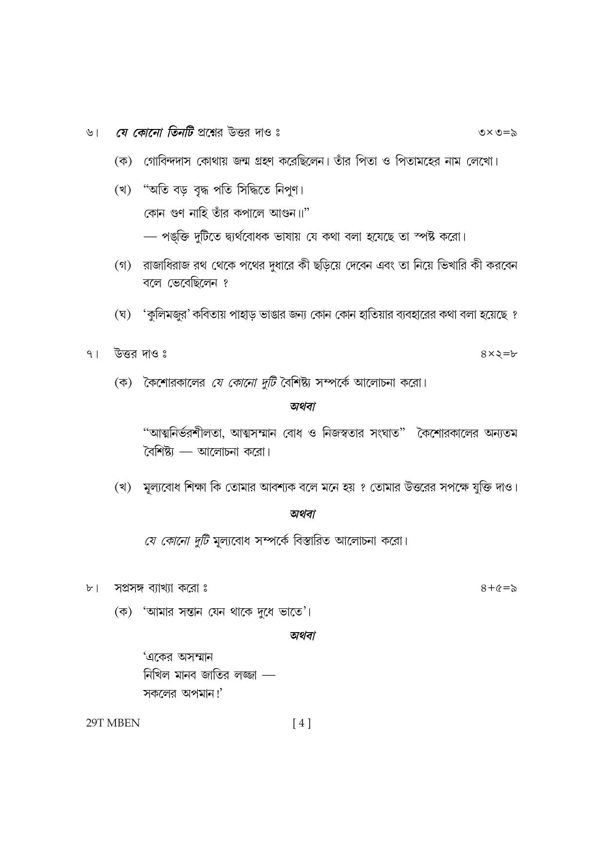Assam HS 2nd Year Bengali MIL 2019 Question Paper - Page 4
