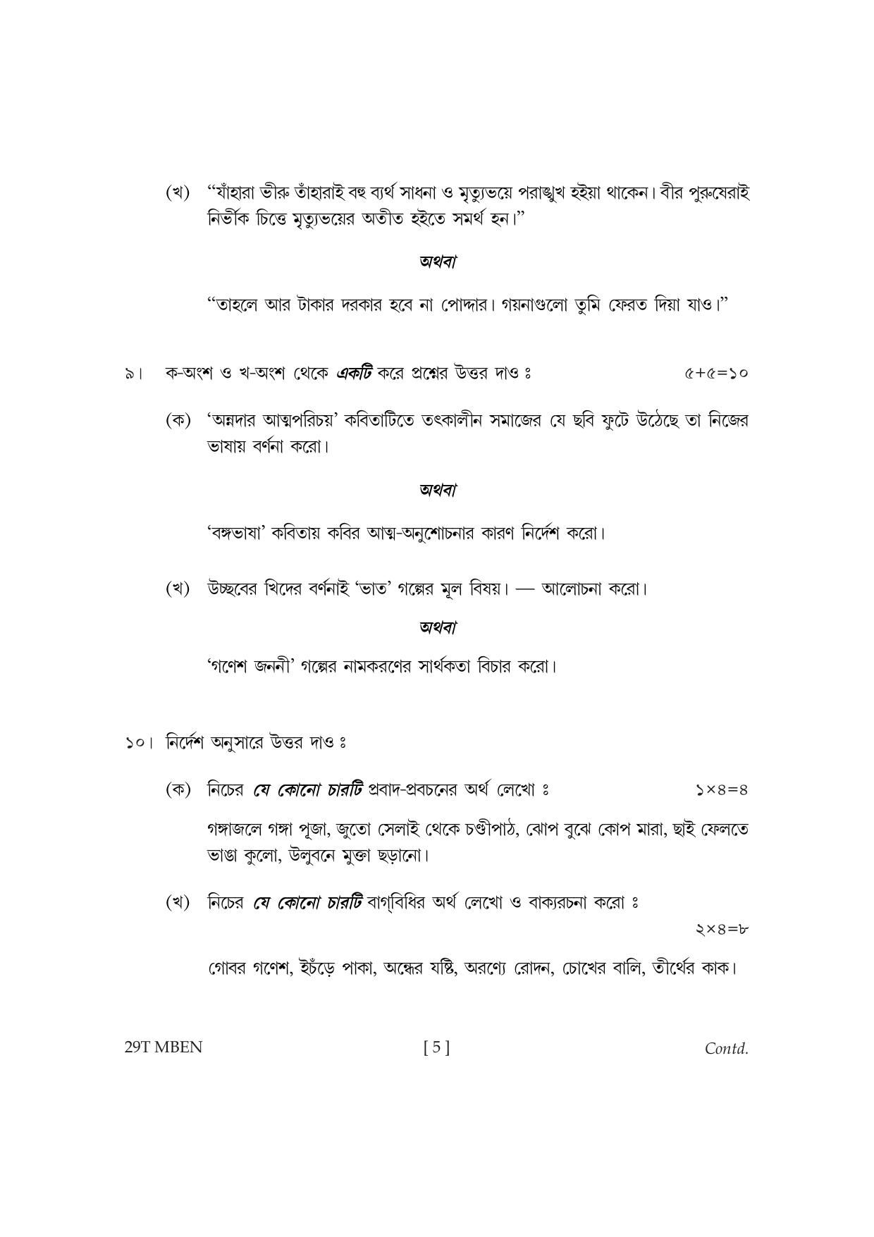 Assam HS 2nd Year Bengali MIL 2019 Question Paper - Page 5