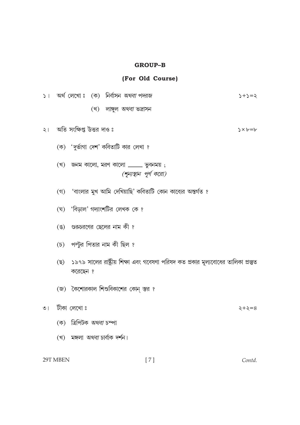 Assam HS 2nd Year Bengali MIL 2019 Question Paper - Page 7