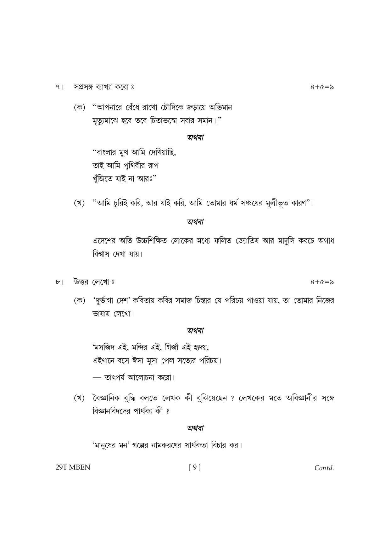 Assam HS 2nd Year Bengali MIL 2019 Question Paper - Page 9