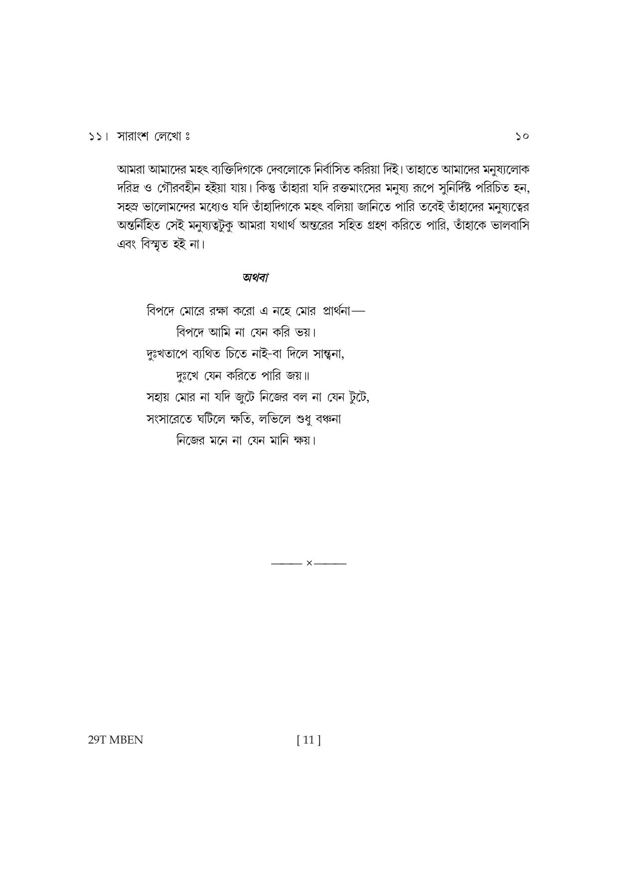 Assam HS 2nd Year Bengali MIL 2019 Question Paper - Page 11