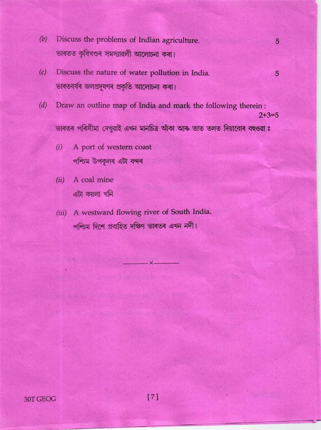 AHSEC Class 12 Geography Question Papers 2020 - Page 7