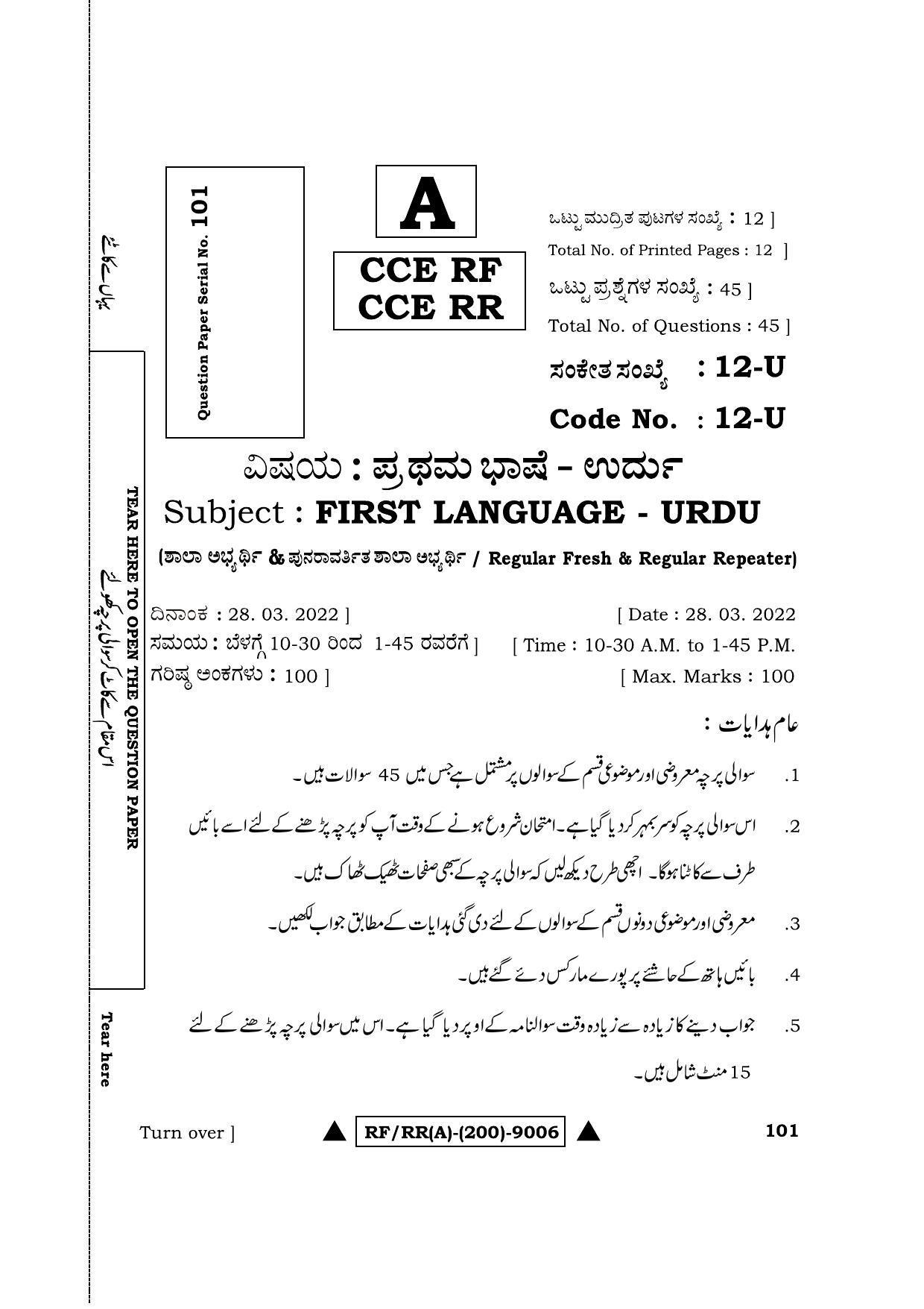 Karnataka SSLC First Language Urdu Question Paper 2022 (A Version) - Page 1