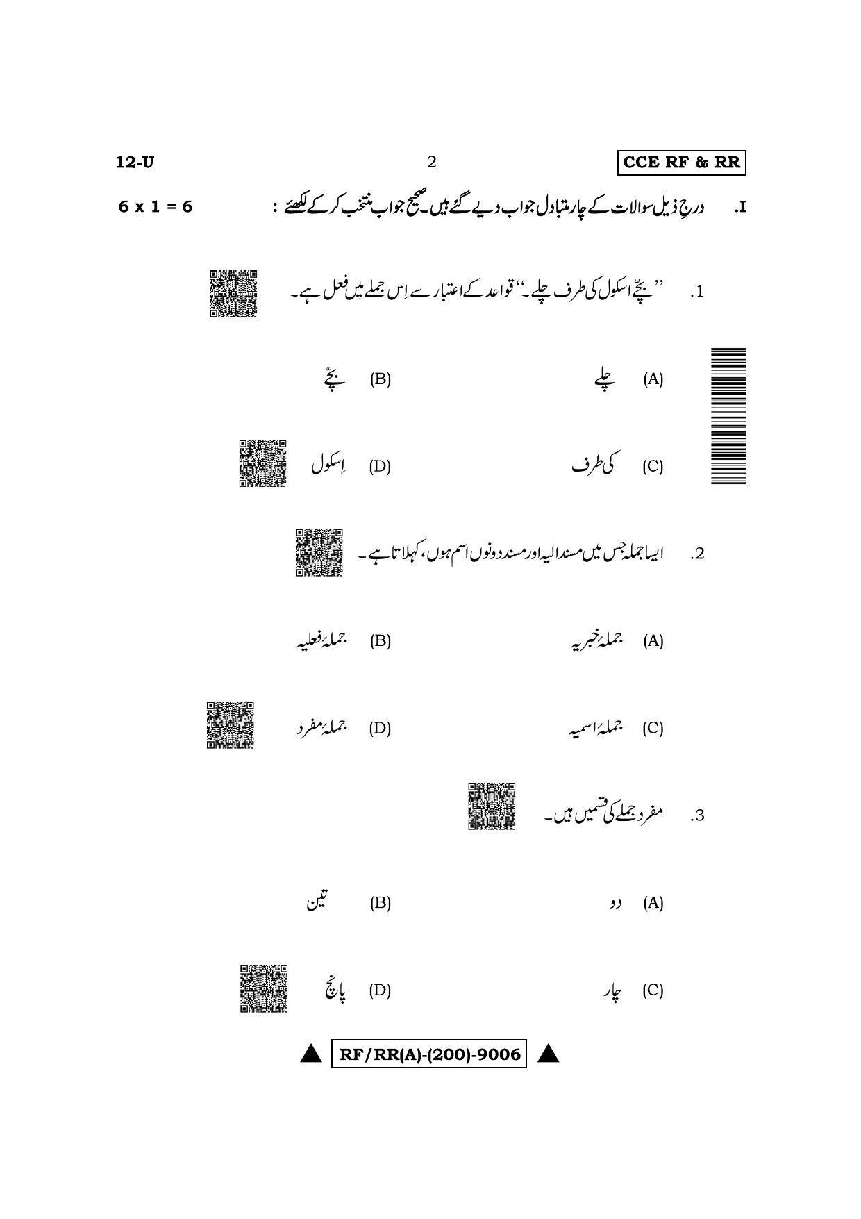 Karnataka SSLC First Language Urdu Question Paper 2022 (A Version) - Page 2