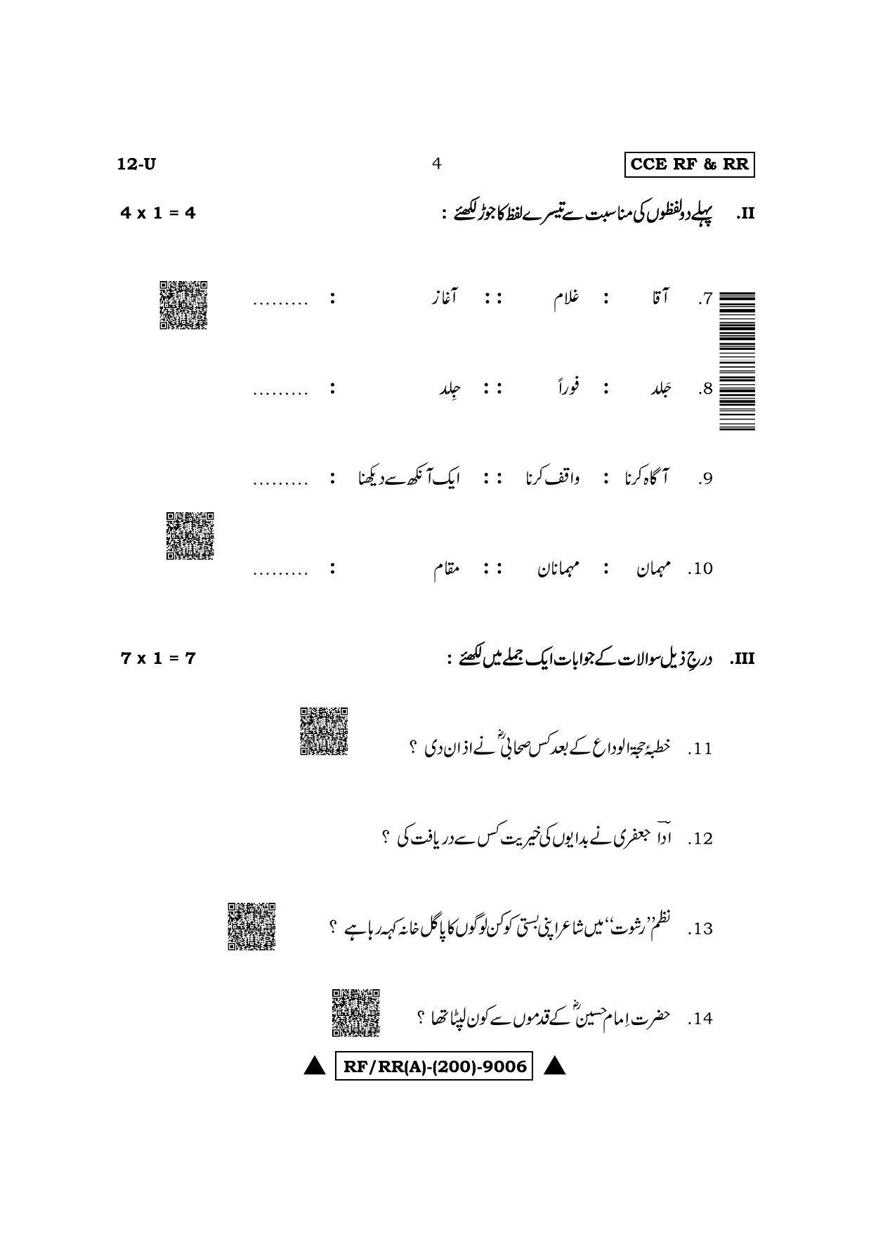 Karnataka SSLC First Language Urdu Question Paper 2022 (A Version) - Page 4