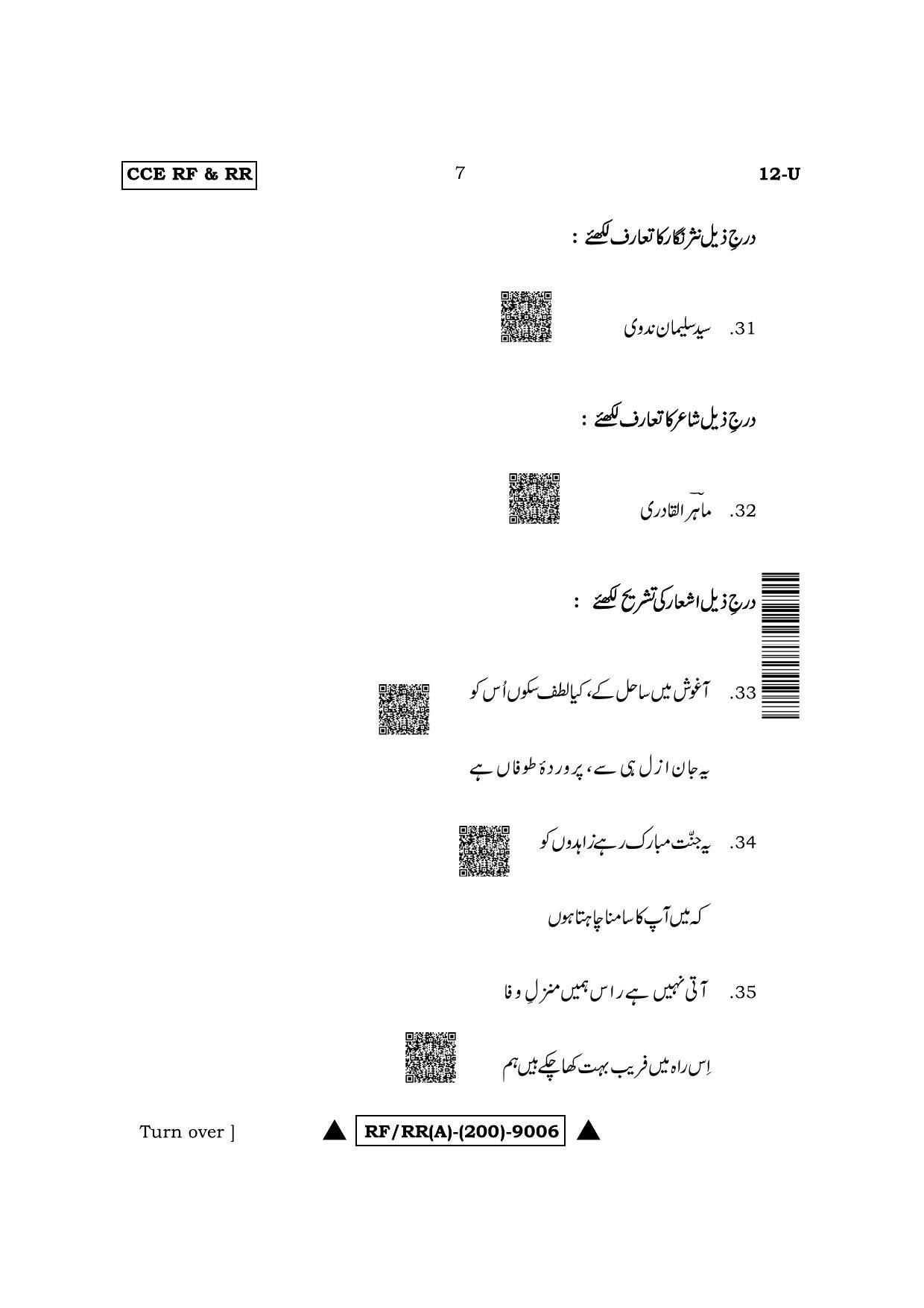 Karnataka SSLC First Language Urdu Question Paper 2022 (A Version) - Page 7