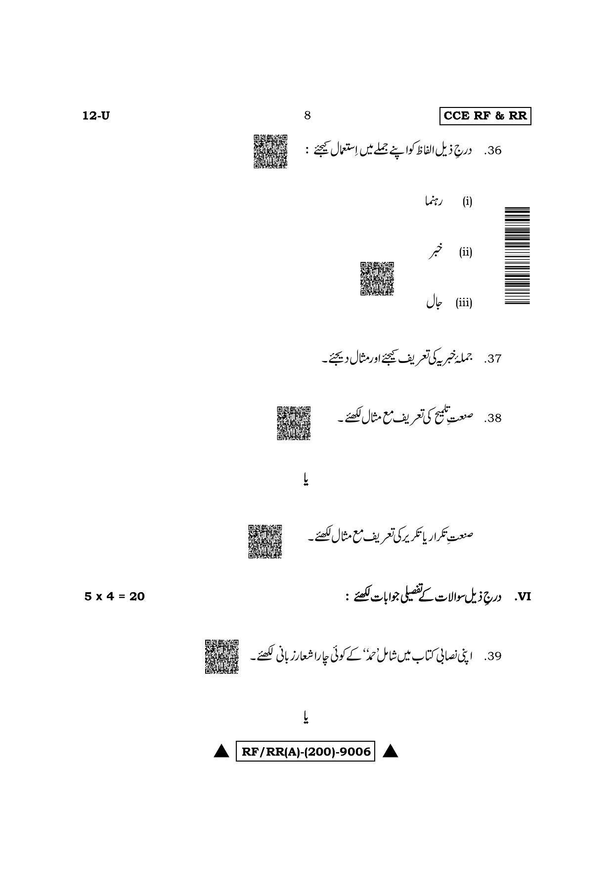 Karnataka SSLC First Language Urdu Question Paper 2022 (A Version) - Page 8