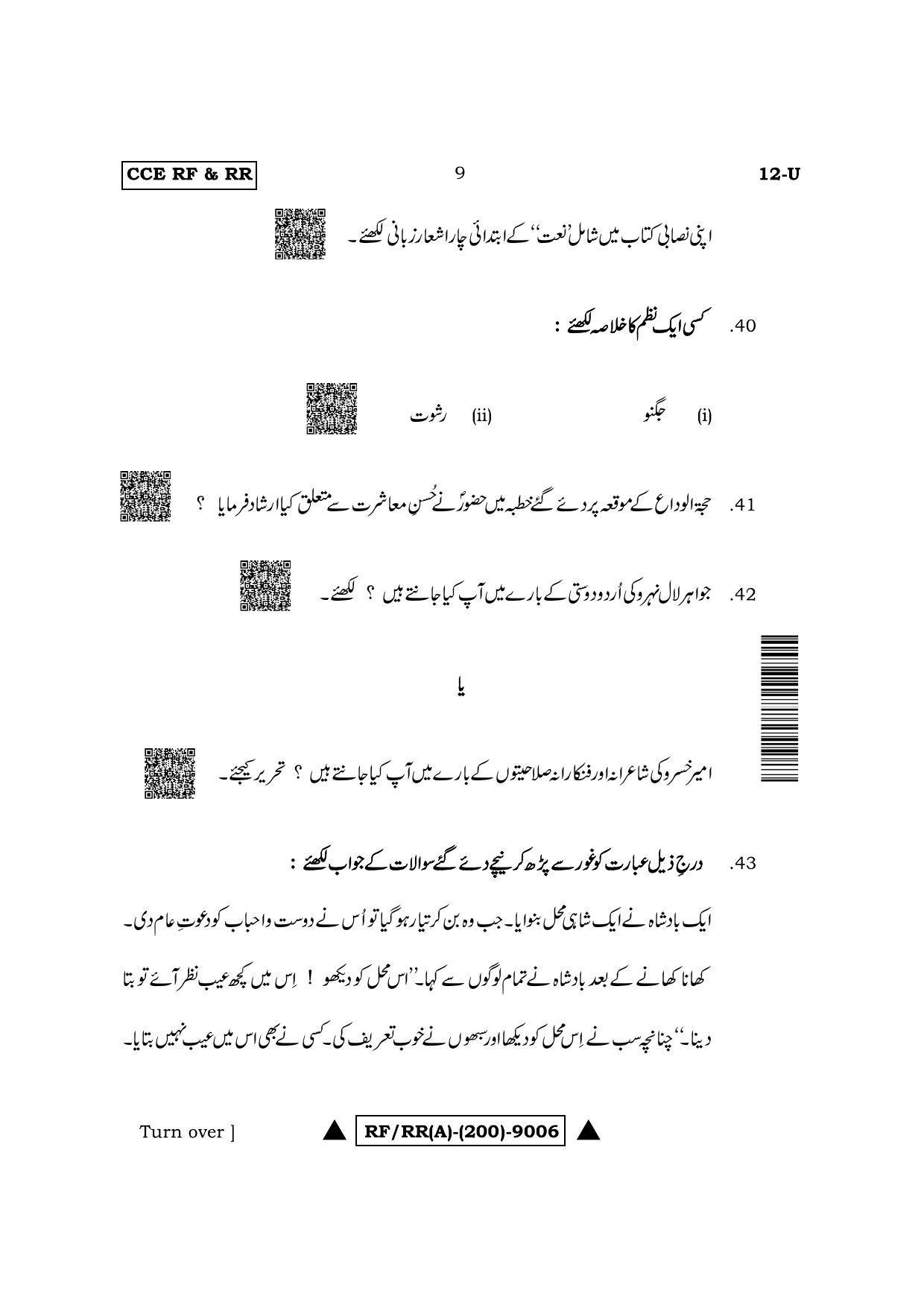 Karnataka SSLC First Language Urdu Question Paper 2022 (A Version) - Page 9