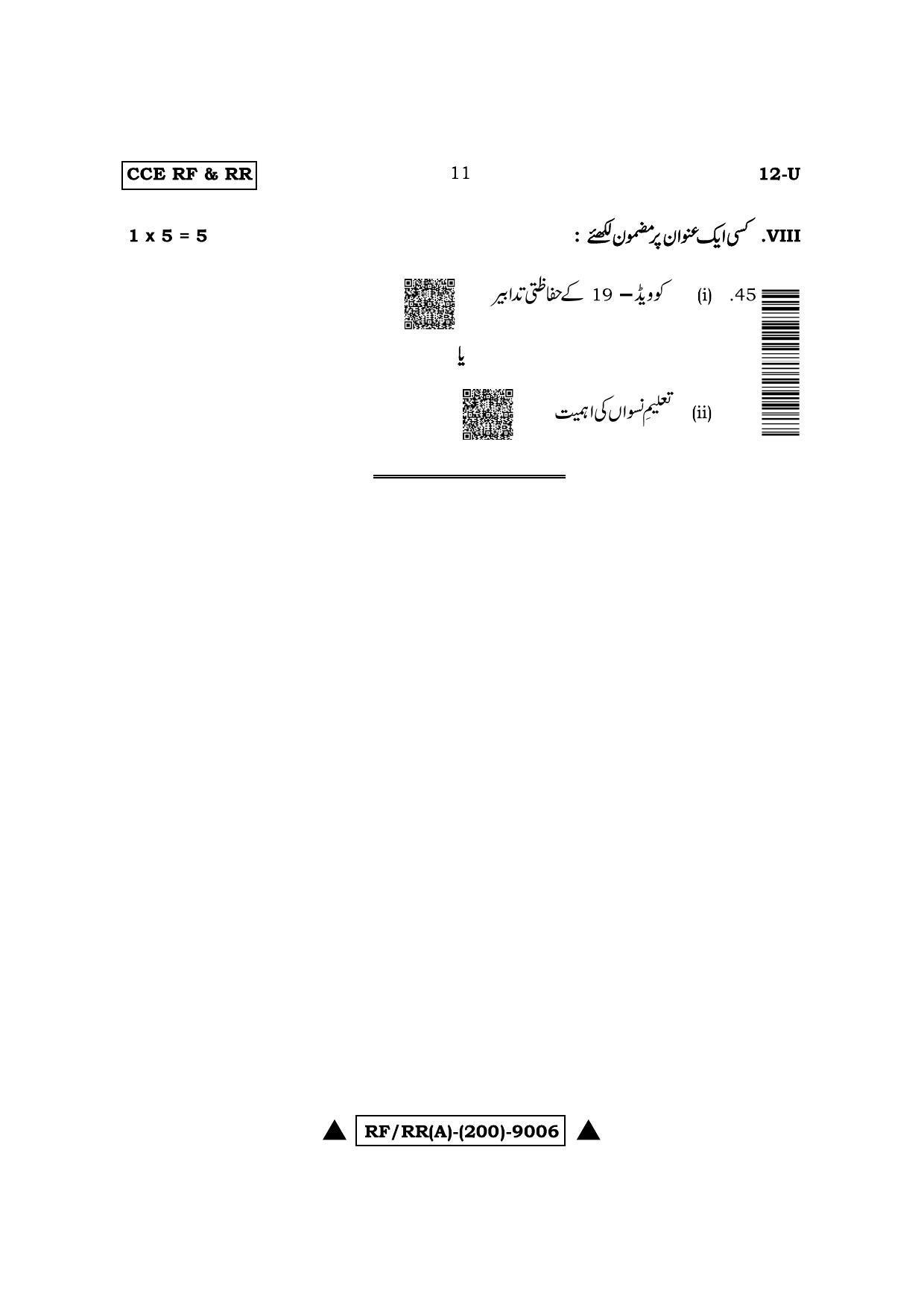 Karnataka SSLC First Language Urdu Question Paper 2022 (A Version) - Page 11