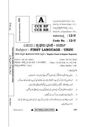 Karnataka SSLC First Language Urdu Question Paper 2022 (A Version)