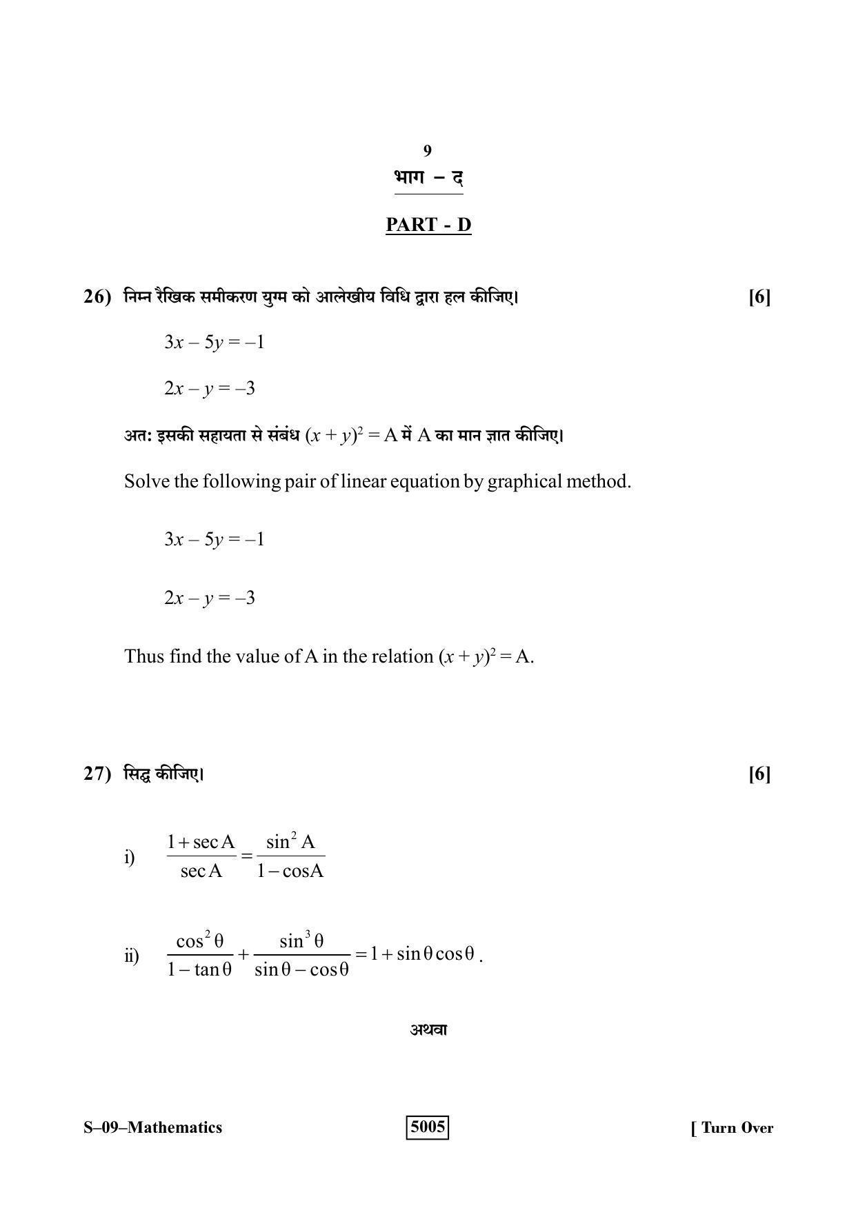 RBSE Class 10 Mathematics 2019 Question Paper - Page 9