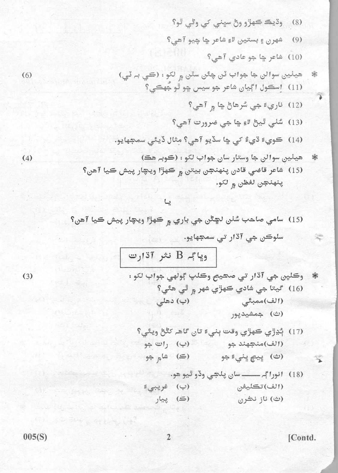 Gujarat Board Class 12th Question Paper 2022: (F.L) Sindhi - Page 2