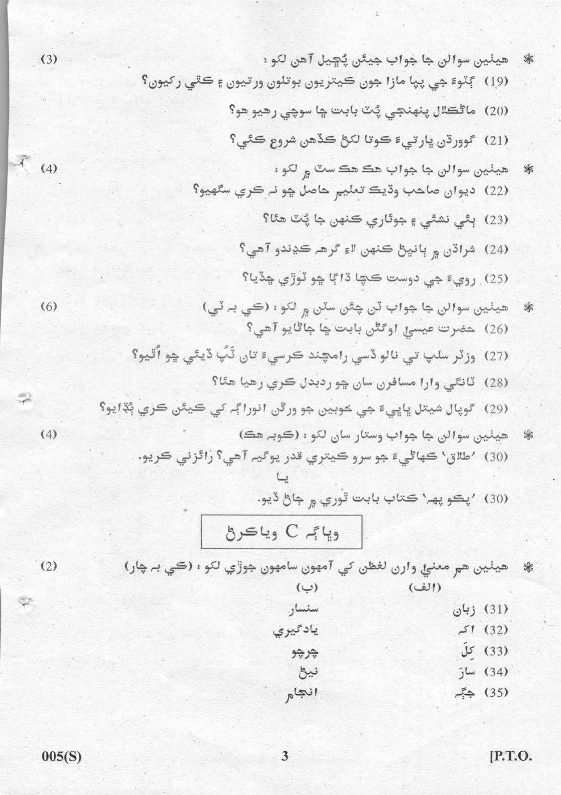 Gujarat Board Class 12th Question Paper 2022: (F.L) Sindhi - Page 3