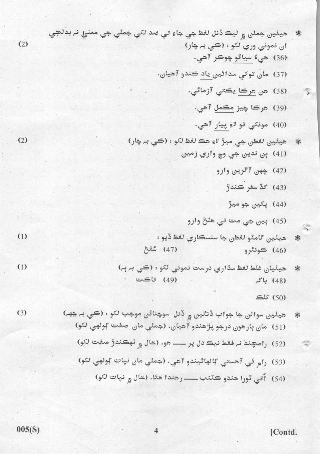 Gujarat Board Class 12th Question Paper 2022: (F.L) Sindhi - Page 4