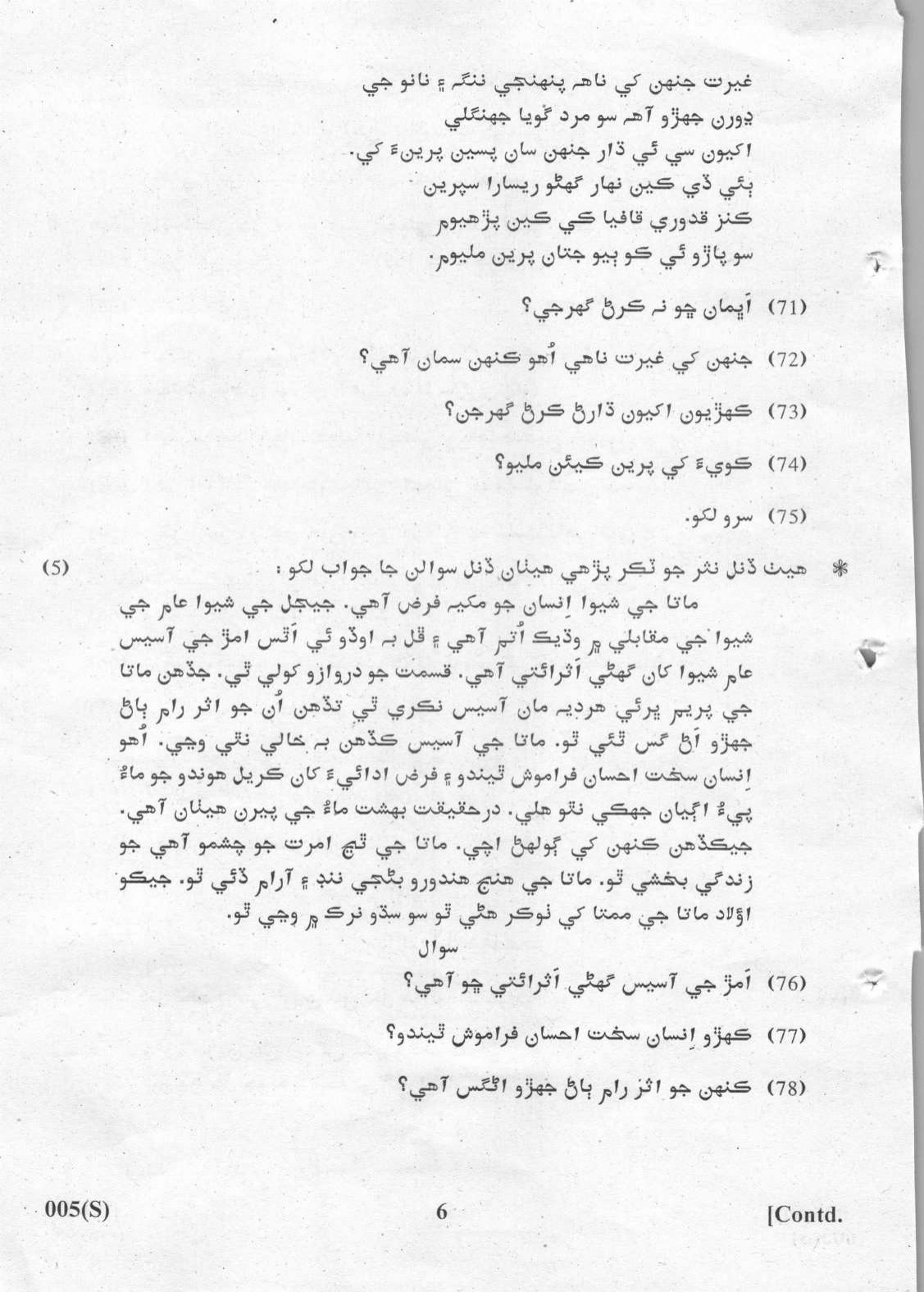 Gujarat Board Class 12th Question Paper 2022: (F.L) Sindhi - Page 6