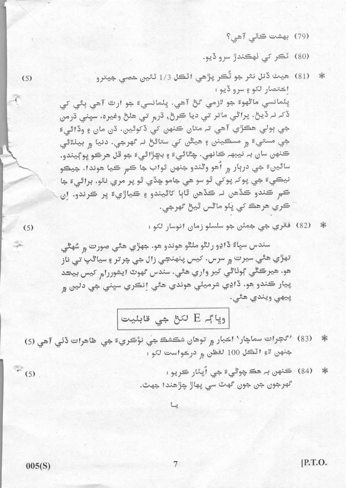 Gujarat Board Class 12th Question Paper 2022: (F.L) Sindhi - Page 7
