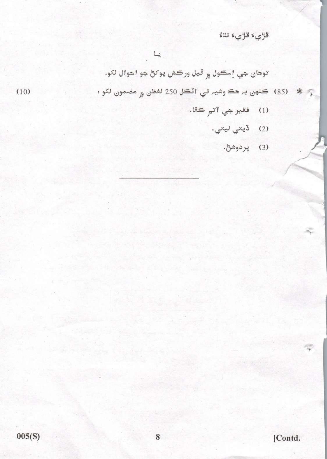Gujarat Board Class 12th Question Paper 2022: (F.L) Sindhi - Page 8