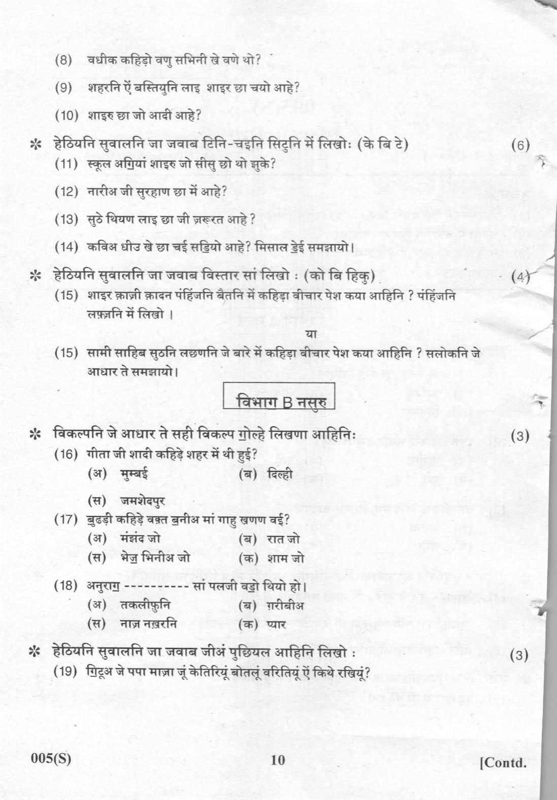 Gujarat Board Class 12th Question Paper 2022: (F.L) Sindhi - Page 10