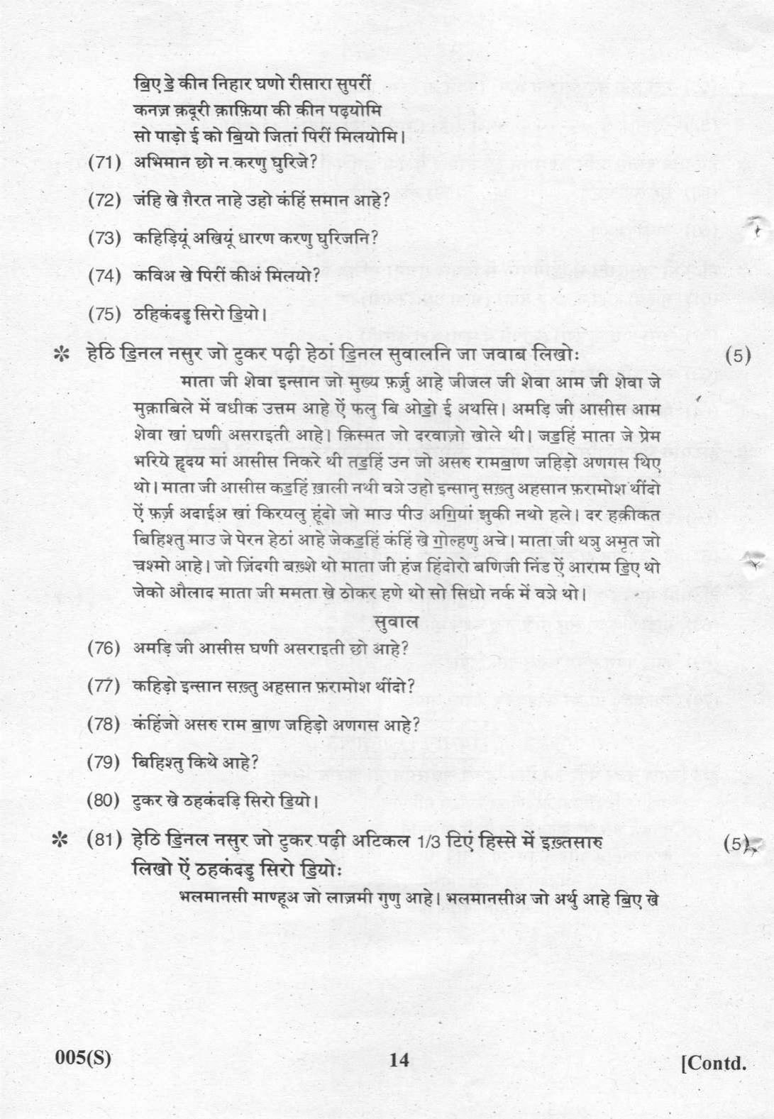 Gujarat Board Class 12th Question Paper 2022: (F.L) Sindhi - Page 14