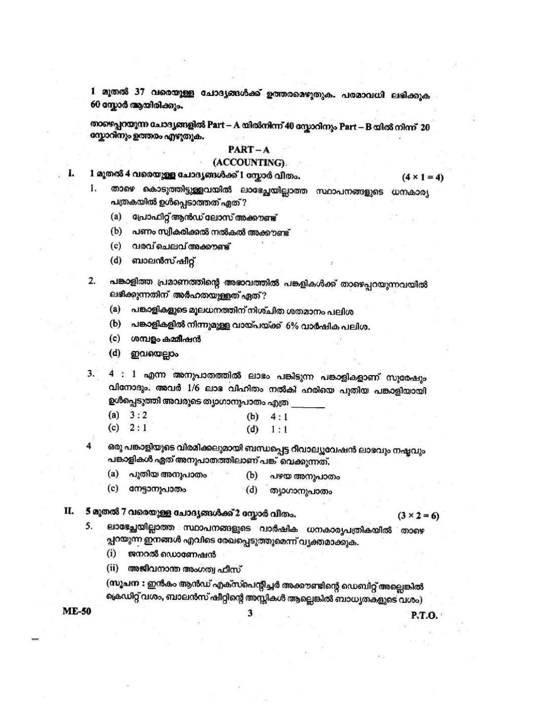 Kerala Plus Two 2021 Accountancy CA Model Question Paper - Page 3