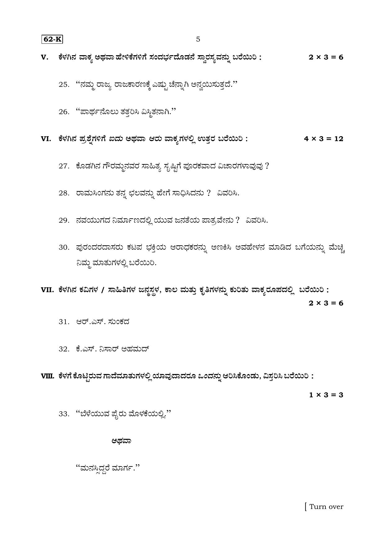 Karnataka SSLC Kannada (Third Language) Set 1 Model Question Paper 2025 - Page 5