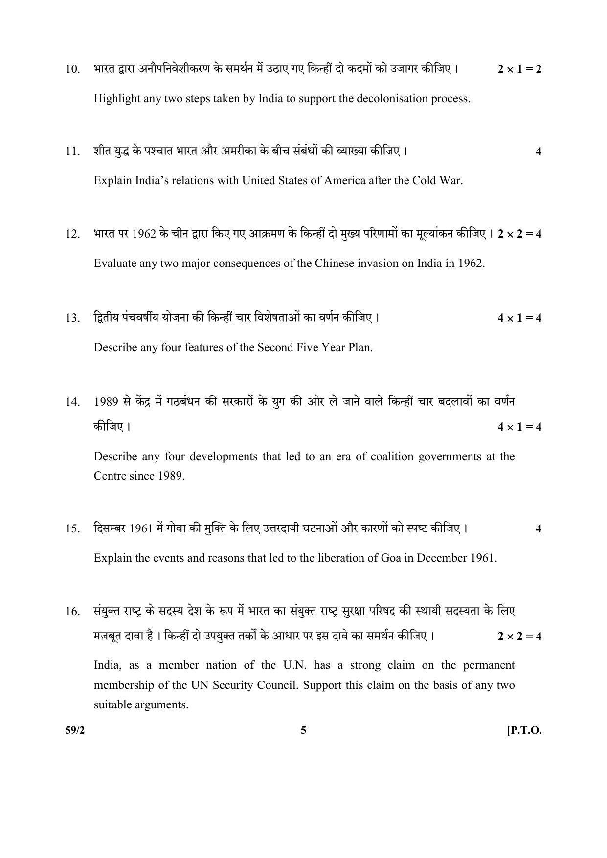CBSE Class 12 59-2 (Political Science) 2017-comptt Question Paper - Page 5