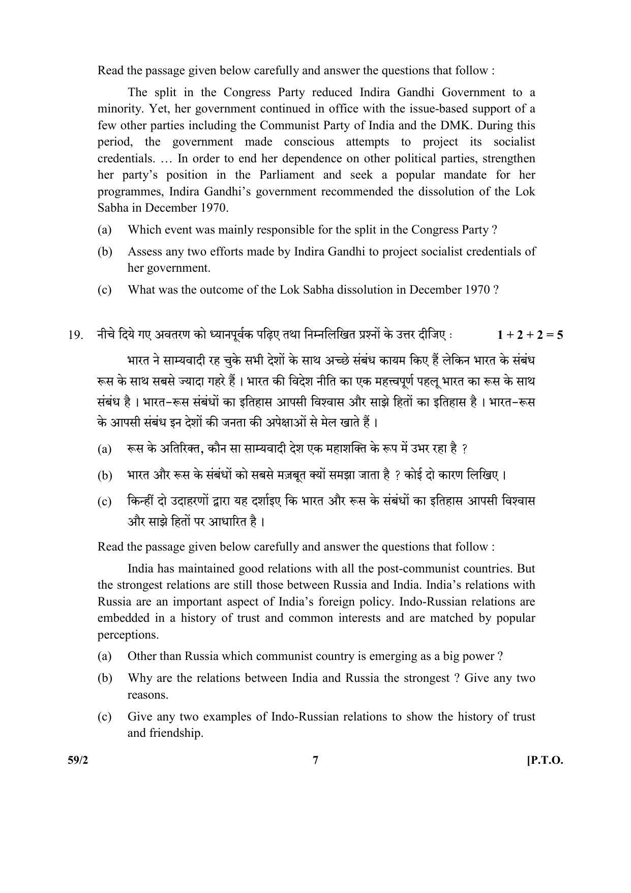 CBSE Class 12 59-2 (Political Science) 2017-comptt Question Paper - Page 7